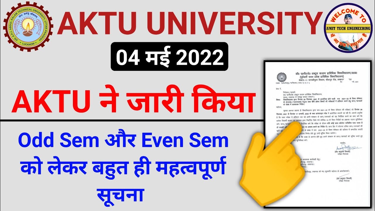 AKTU Even Sem Exam 2022 - AKTU Odd Sem Exam 2021-22 | AKTU UFM Result 2022