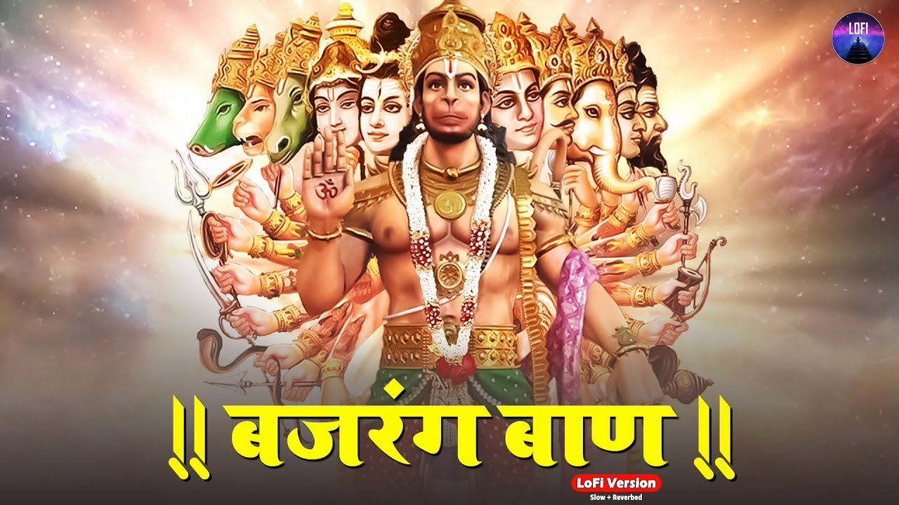 बजरंग बाण पाठ | Bajrang Baan Lofi Version | Slowed + Reverbed | Hanuman Bhajan | हनुमान जी भजन
