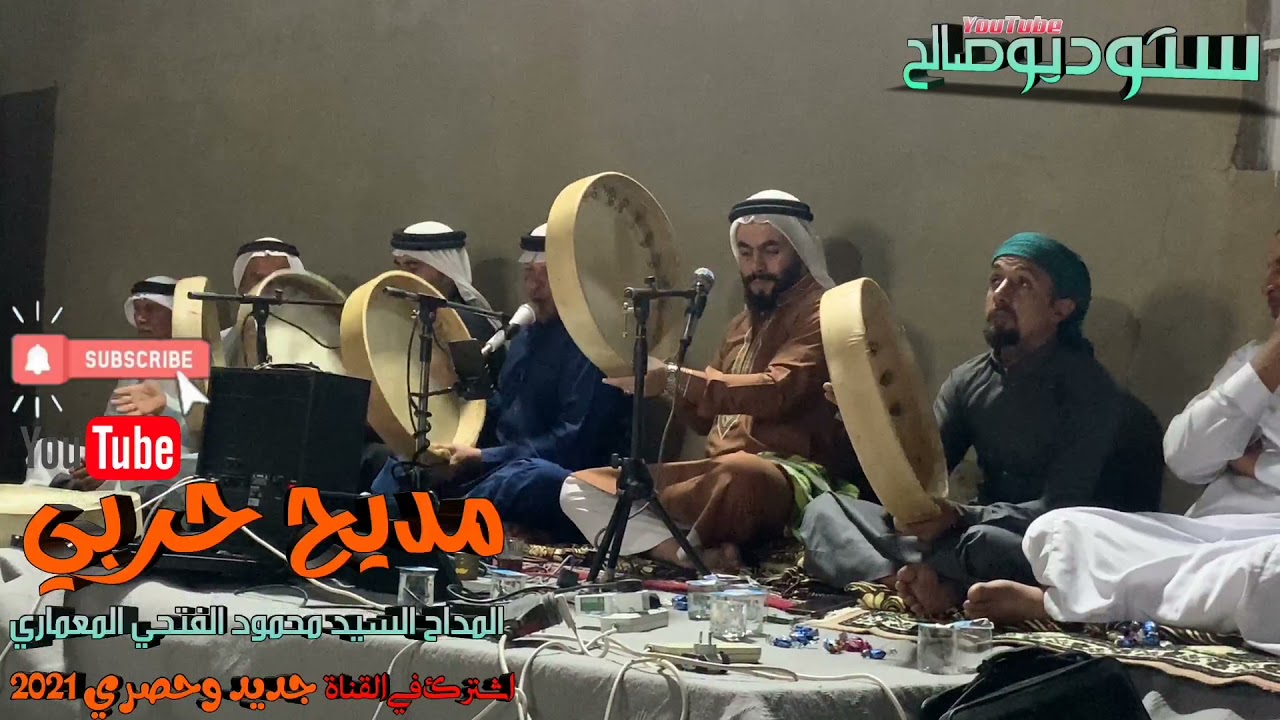المداح السيد محمود الفتحي المعماري جديد 2021 #مديح_حربي