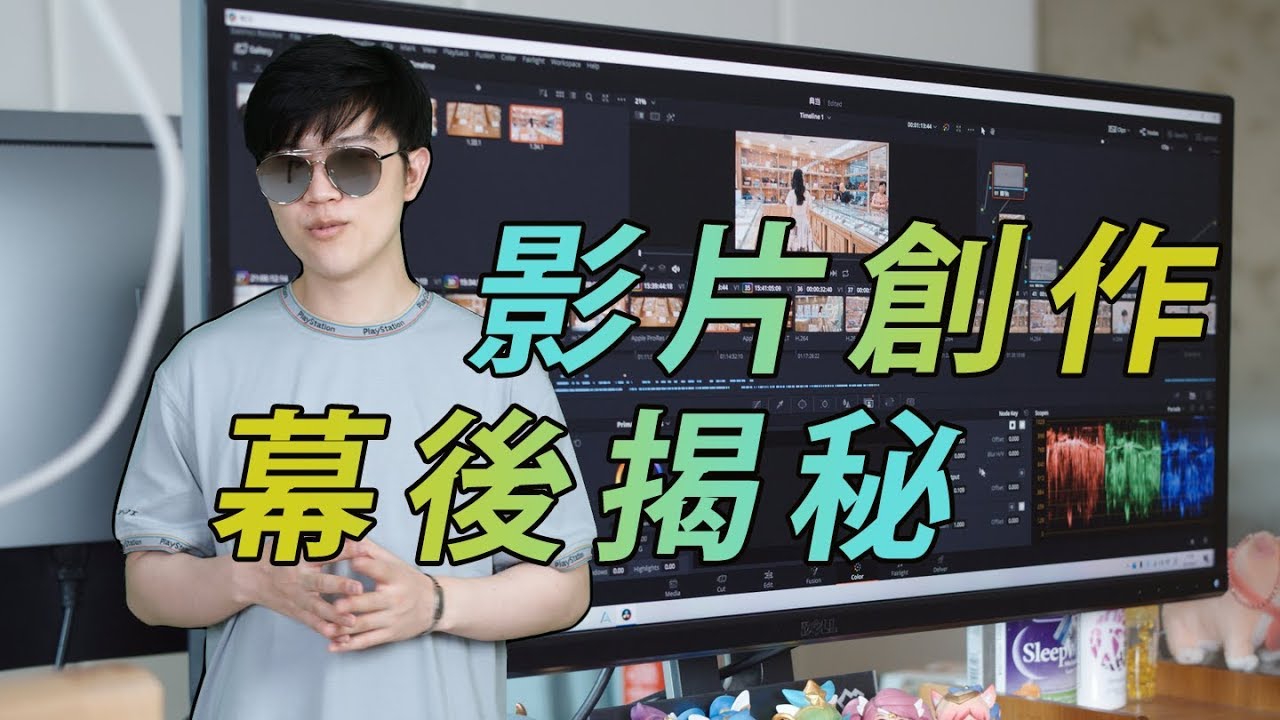 看完還想當YouTuber嗎？揭秘影片創作過程丨高質量影片是如何製作的