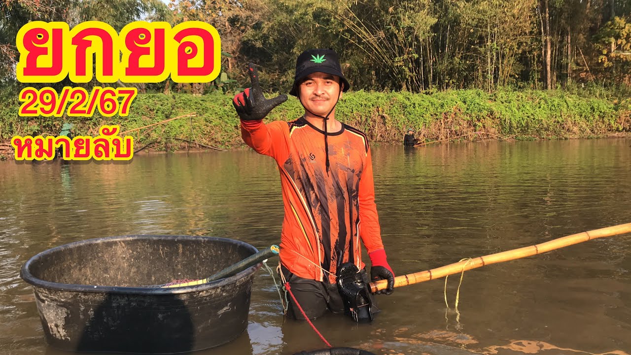 EP.115 ยกยอ หาปลา บัตร 200  บาท บ่อเหมาหมายลับ  บรรยากาศดี๊ดี ดูก่อนนอนเเล้วฝันดี(ลงต่อเนื่อง)