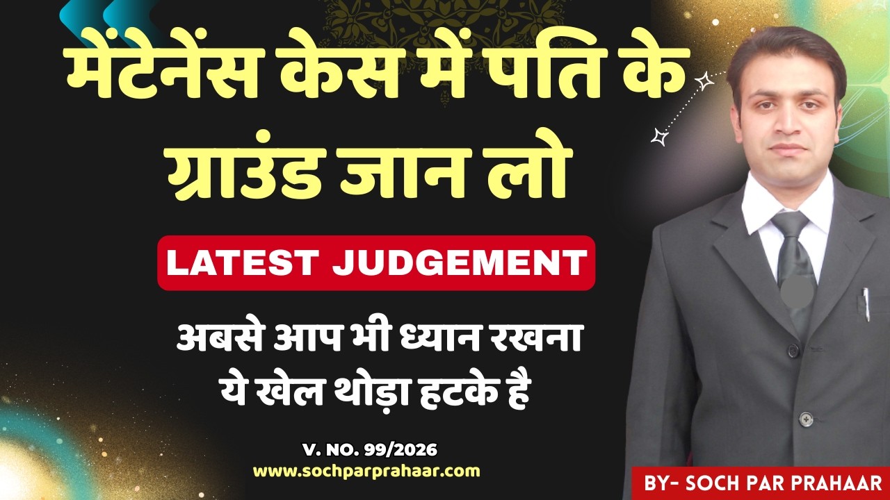 Maintenance Case New Judgement 125 CrPC | 144 BNSS | Maintenance of Children & Wife | Bharan Poshan