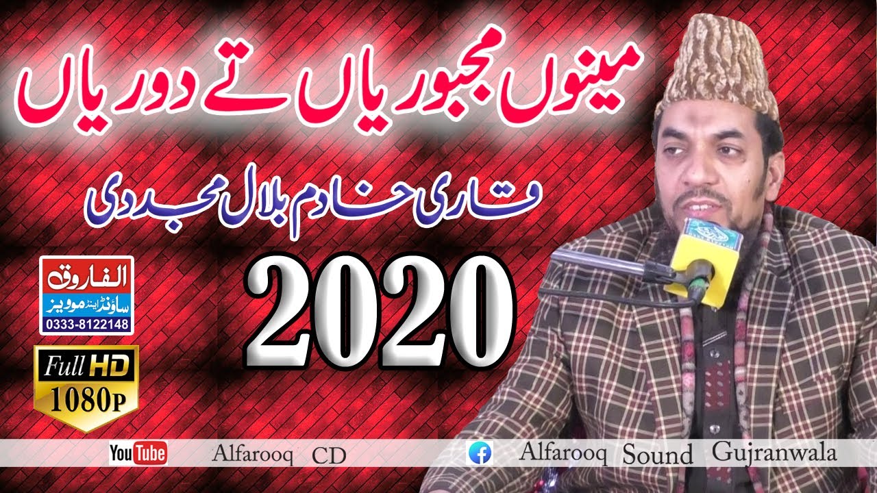 Meno Majboryaan Ty Doriyaan Ny Marya || Qari Khadim Bilal Mujaddadi || Dhule 2020 || ALFAROOQ SOUND