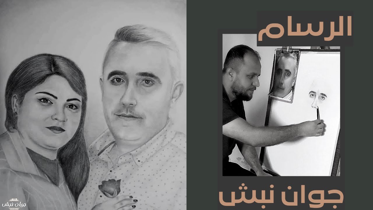 رسم السيد عماد نجار و كريمته اتمنى لهما دوام الصحة والعافية