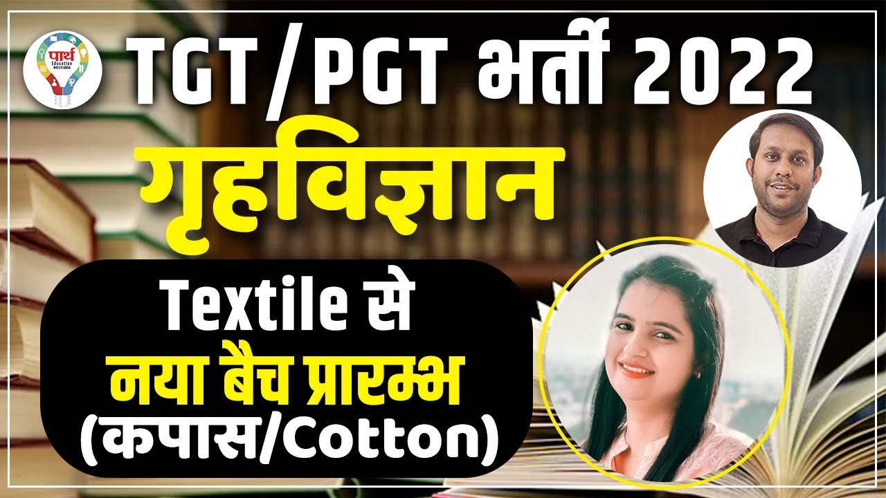 UP TGT / PGT 2022 || गृहविज्ञान  नया बैच प्रारम्भ  | TEXTILE  ( कपास / COTTON ) | BY JYOTI MA'AM