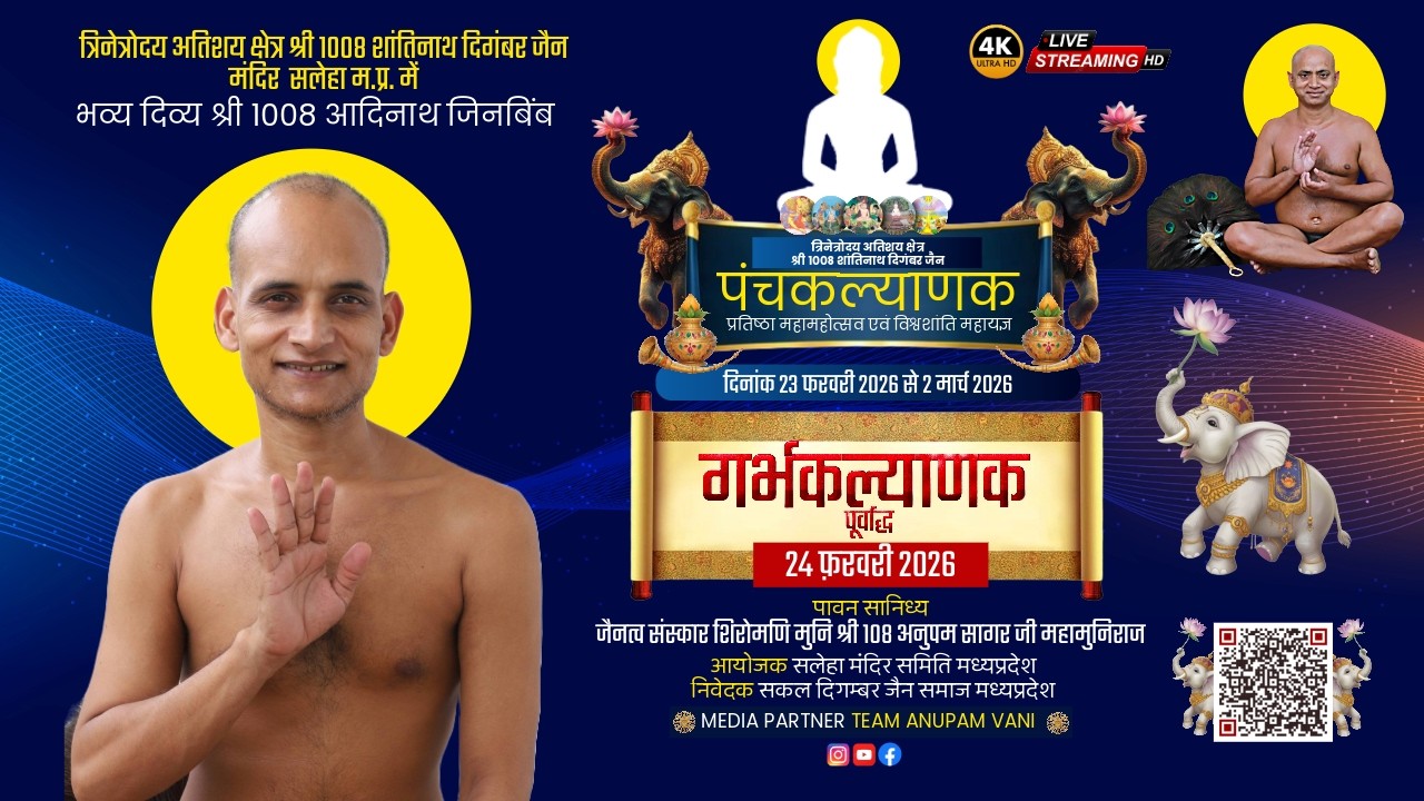 🔴 LIVE | पंचकल्याणक प्रतिष्ठा महोत्सव | मंगल प्रवचन | आचार्य श्री 108 विशुद्ध सागर जी महाराज |