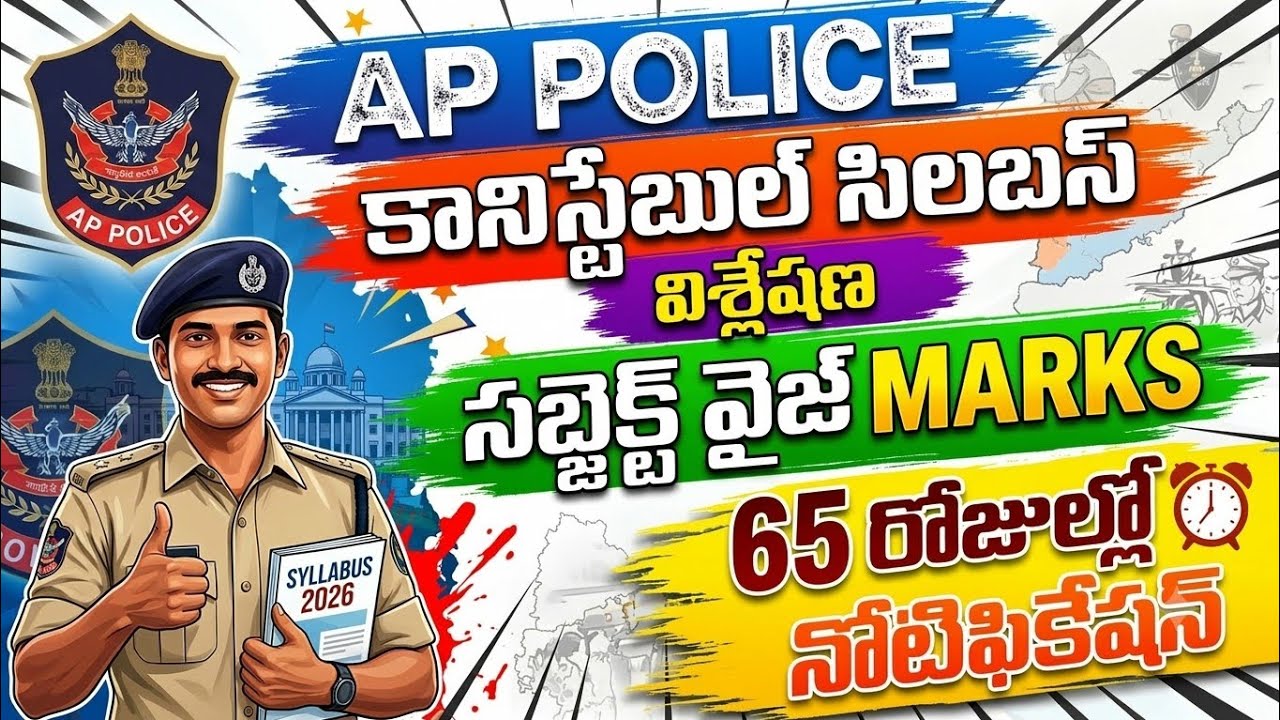 ||AP POLICE CONSTABLE SYLLABUS Explanation By Aspirant Venkat||