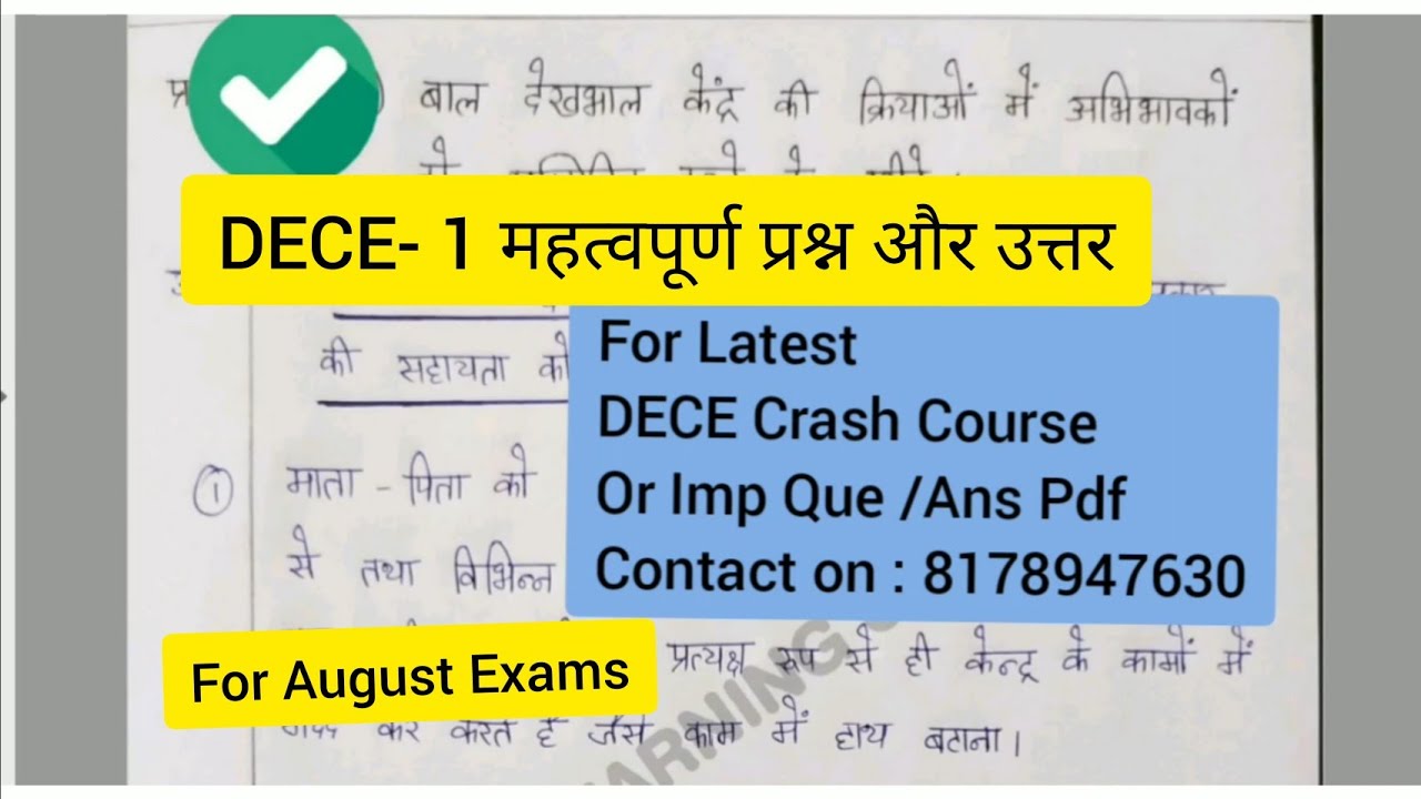 DECE -1 महत्वपूर्ण प्रश्न और उत्तर for August exam | Level Up Learning