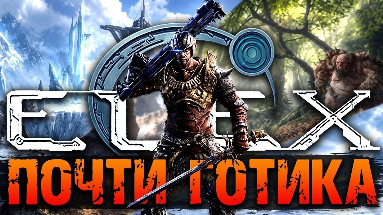 ELEX ► Максимальная Сложность / Ультра ► Почти Готика / Gothic ► Прохождение &mdash; Стрим #5 !surfshark