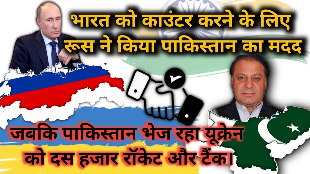 Russia-Pakistan Relations: Bypassing India?|| Russia-Pakistan Friendship: Implications for India.