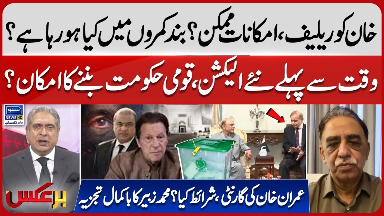 Relief for Khan Possible? What’s Happening Behind Closed Doors | M. Zubair Analysis | Baraks | EP442