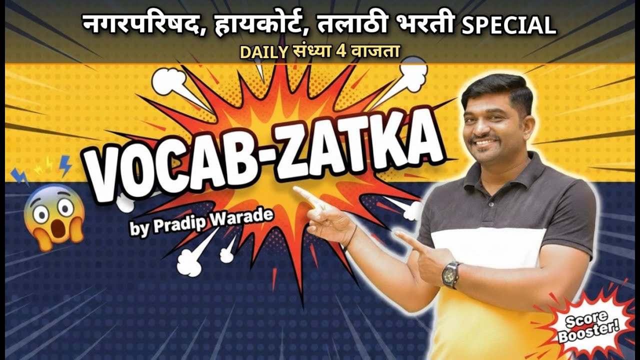 2026 मेगाभरती Special | Talathi + Nagarparishad + Mumbai High Court | english Vocab by Pradip Warade