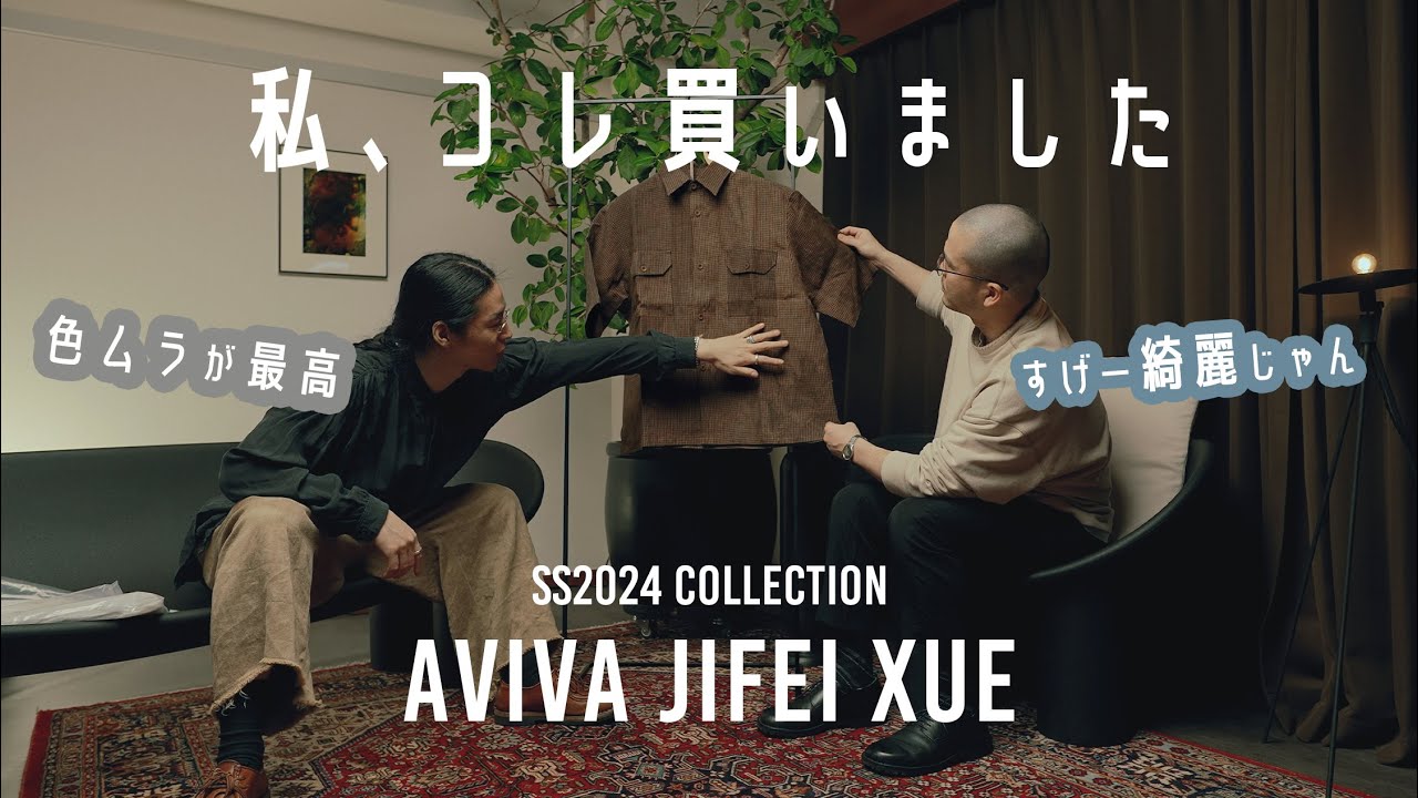【購入品紹介】ロン毛が買った春夏アイテム達をご紹介【Aviva Jifei Xue】