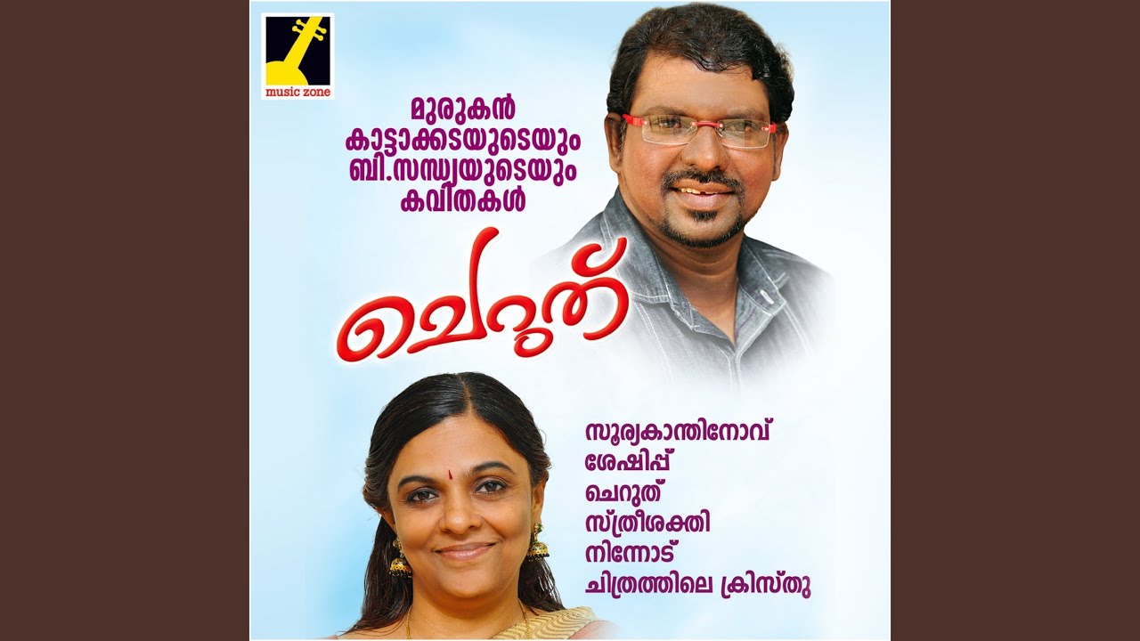 Sooryakanthinovu