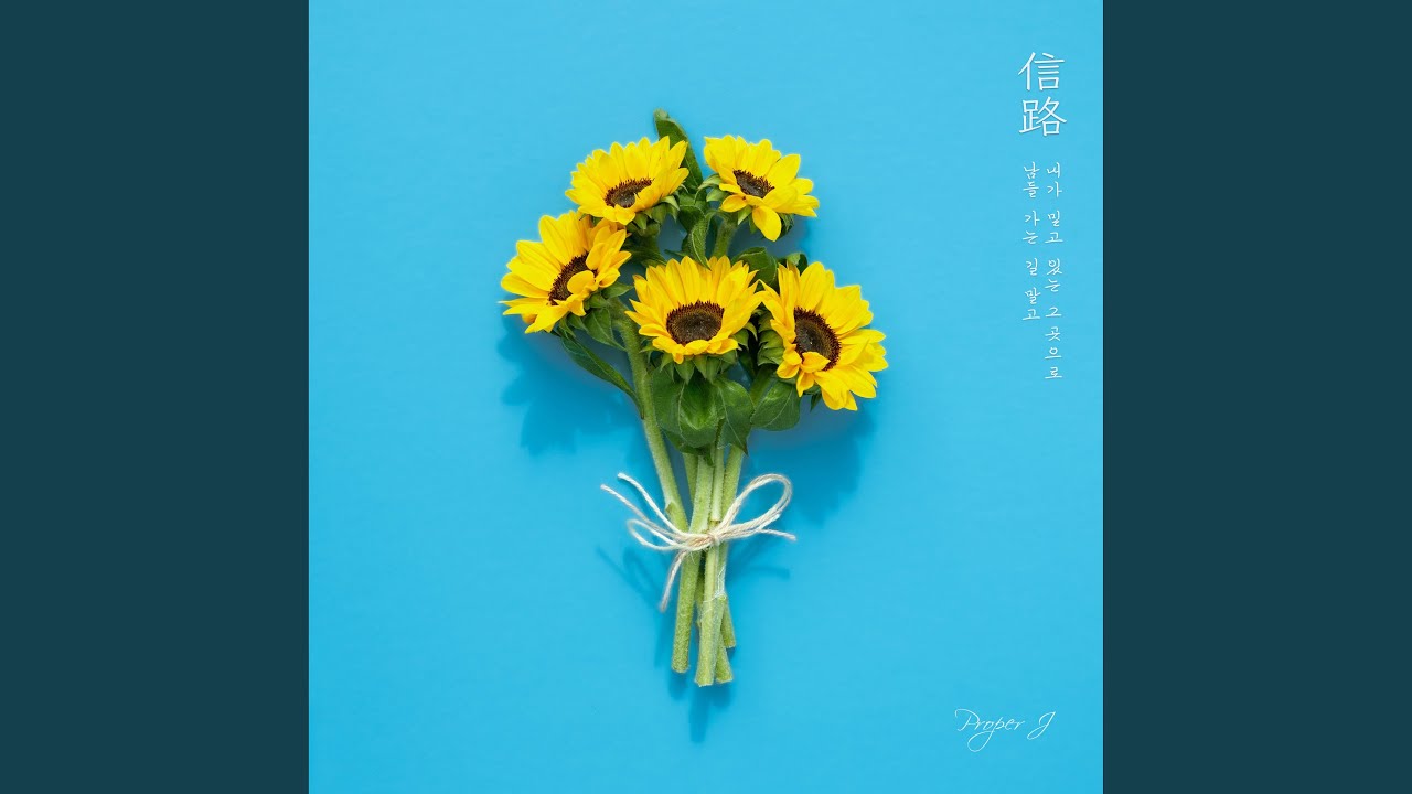 내가 믿고 있는 그곳으로 Instrumental