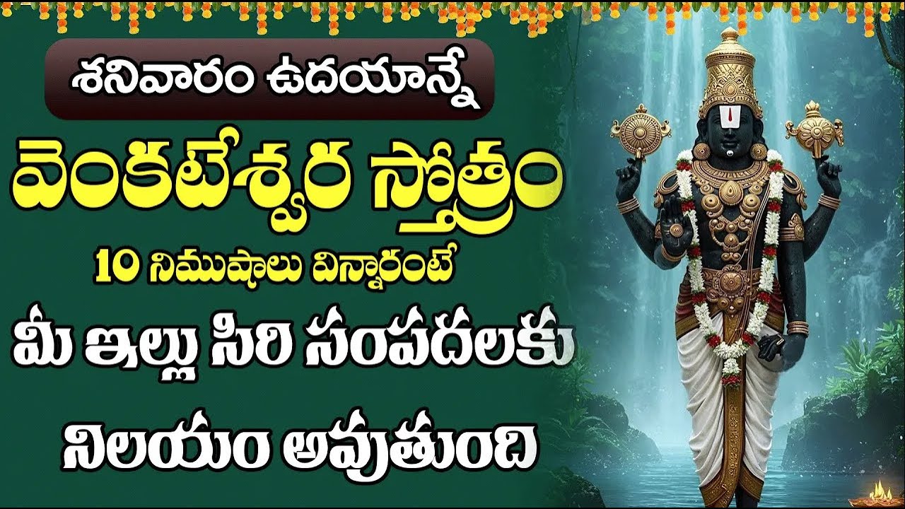శ్రీ వెంకటేశ్వర స్తోత్రం | Kamalakucha Choochuka Kunkumatho | Lord Balaji Songs | Taaja BakthiPatalu