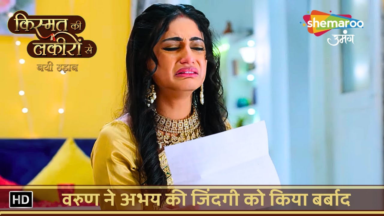 Kismat Ki Lakiron Se - नयी उड़ान | Ep 111 | वरुण ने अभय की जिंदगी को किया बर्बाद | Hindi Tv Serial