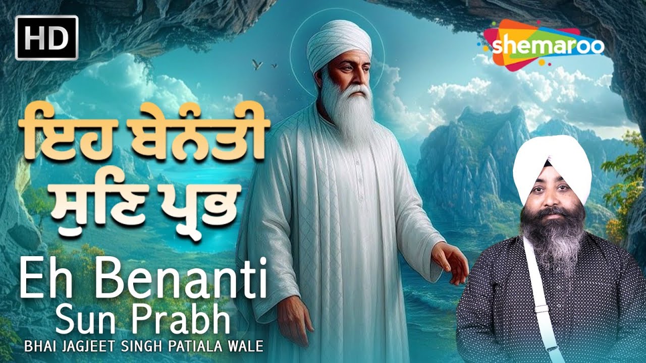 New Shabad Kirtan Gurbani 2026 - Eh Benanti Sun Prabh - Bhai Jagjeet Singh Patiala Wale - #gurbani