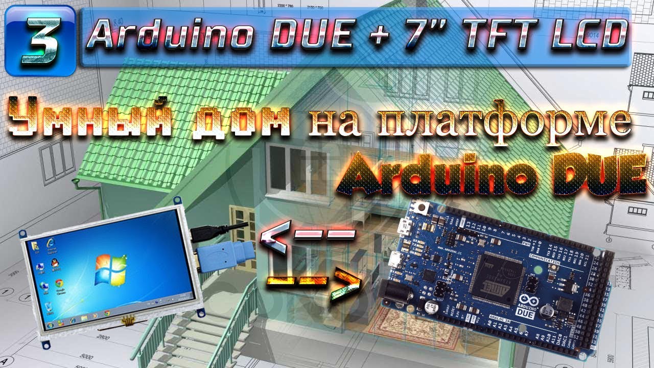 Arduino DUE - дружим Arduino DUE с 7