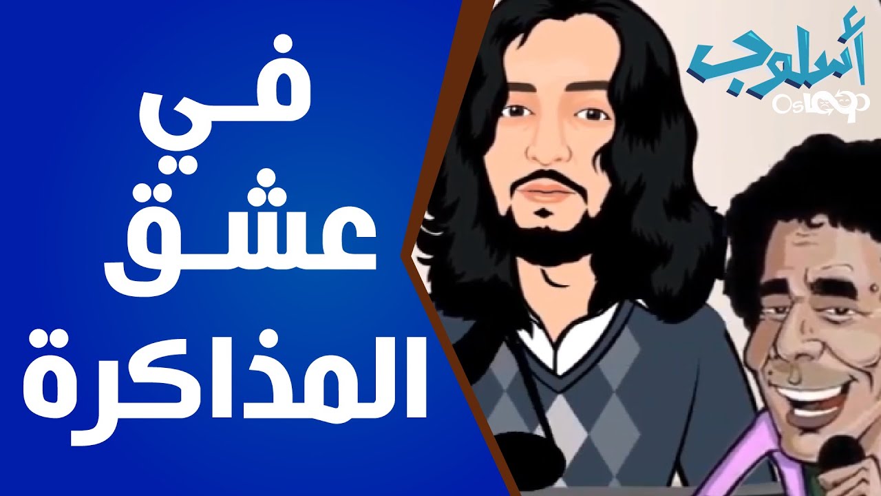 في عشق المذاكرة: قصتي مع سحر المذاكرة: أفكار أسلوب حلقة ٩