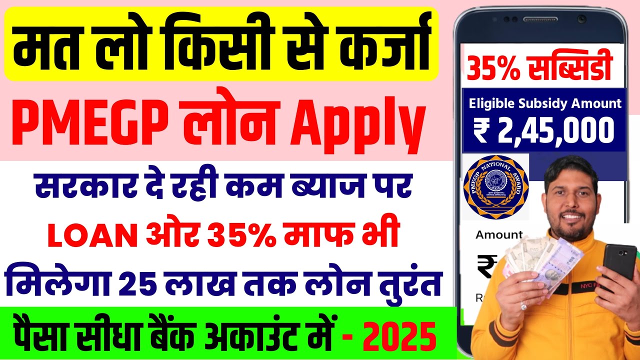 PMEGP Loan Kaise Le 2025 | How To Apply PMEGP | pmegp loan online apply kaise kare |PMEGP Loan Apply