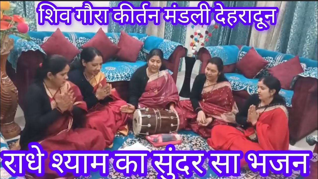 श्याम चूड़ी बेचने आया🌺🙏|| राधे श्याम का भजन 
