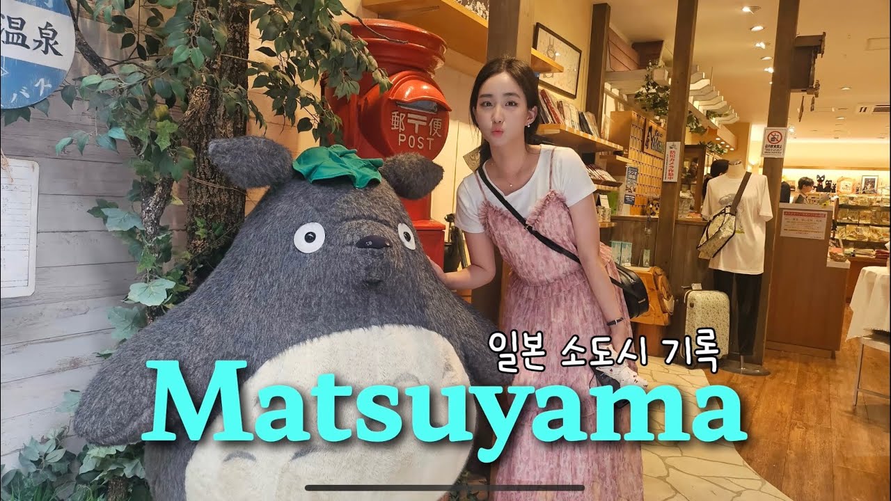 SUB) 소도시 감성 가득한 마쓰야마 vlog🍊🌇
