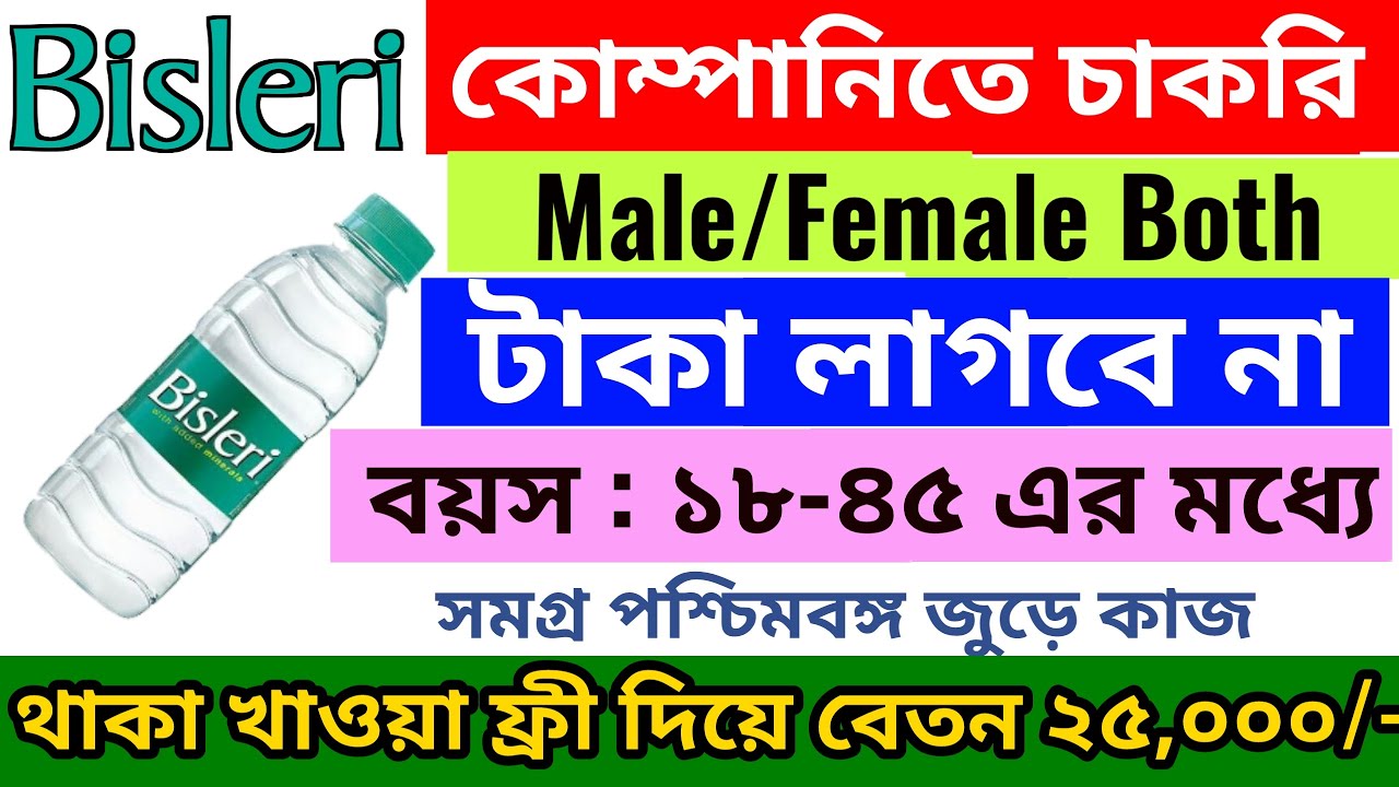 Bisleri Company Job Recruitment | Bisleri Jobs 2023 | Private Job Vacancy @Freejobsstores