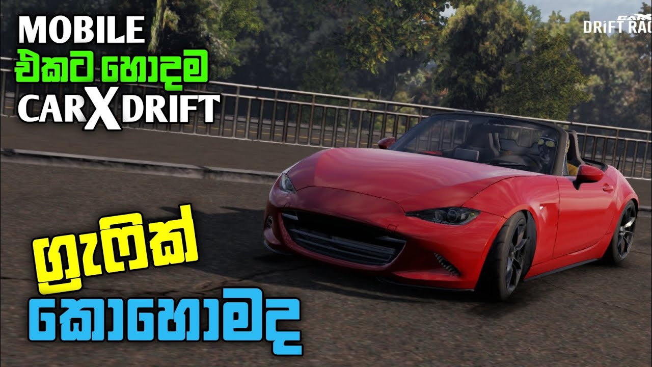 අඩෝ ග්‍රැෆික් 😳 | CAR X DRIFT RACING 2 sinhala gameplay | carx sinhala | sinhala car gameplay