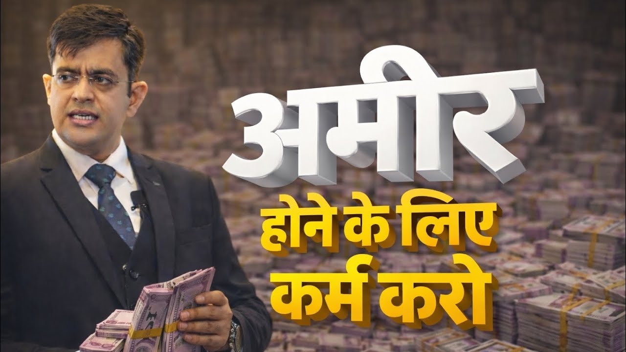 अमीर होने के लिए कर्म करो! Life Changing Motivational Video I Sonu Sharma