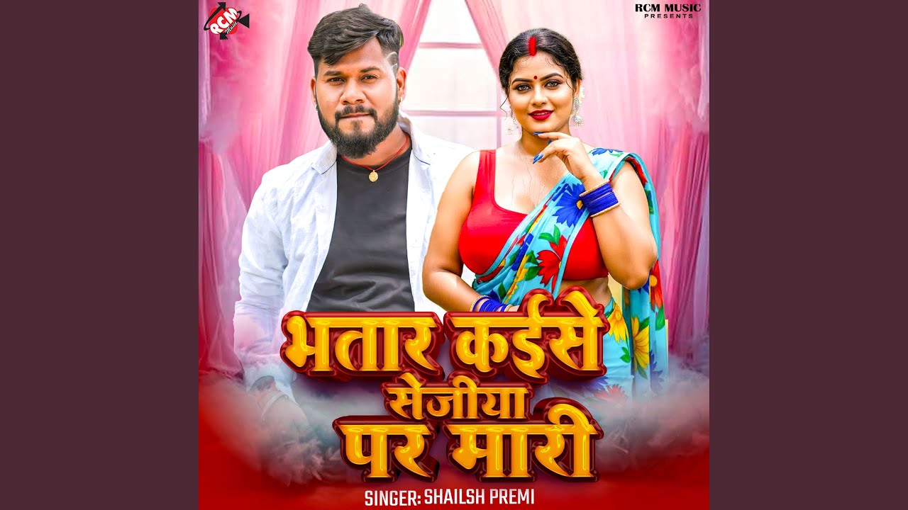 Bhatar Kaise Sejiya Par Maari