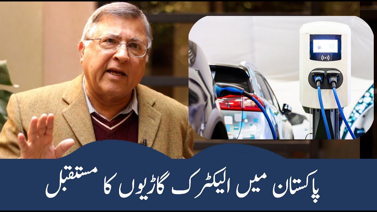 Future of Electric Vehicles in Pakistan | Flashback Zindagi of Dr Pervez Hoodbhoy