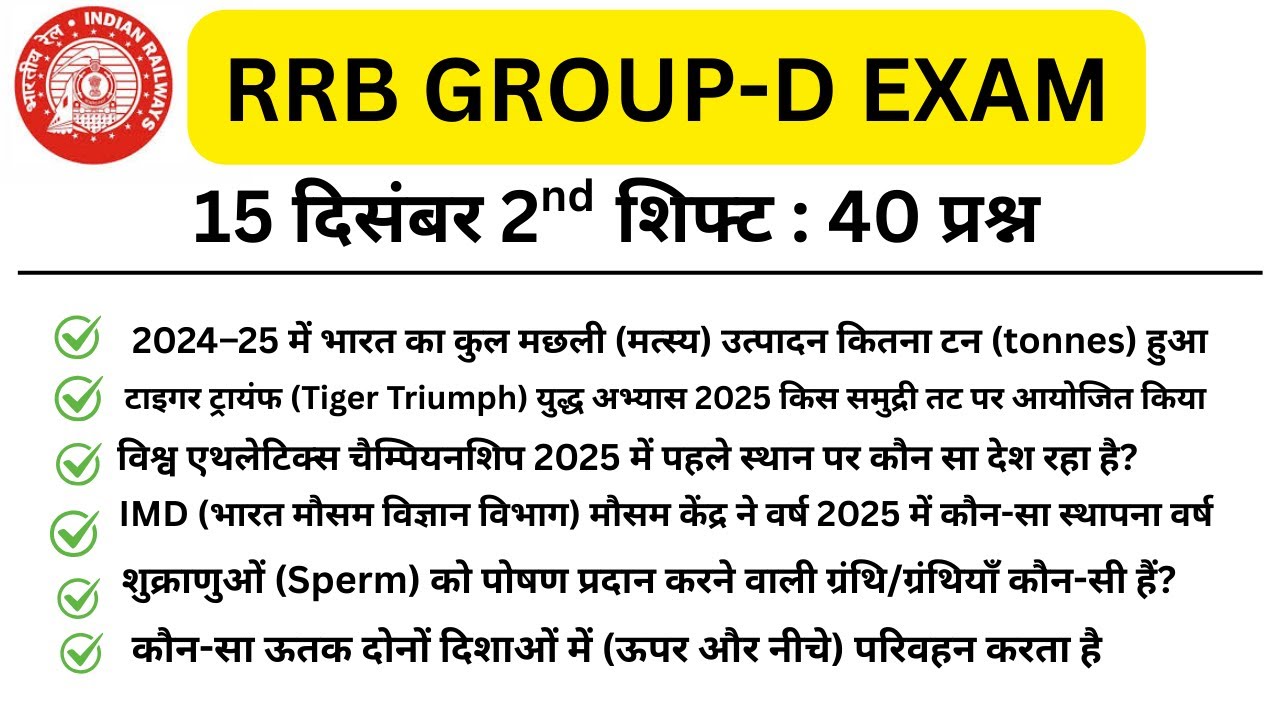 RRB Group d 2 nd Shift Analysis 15 December 2025। rrb group D analysis 2025 | Rrb group D review