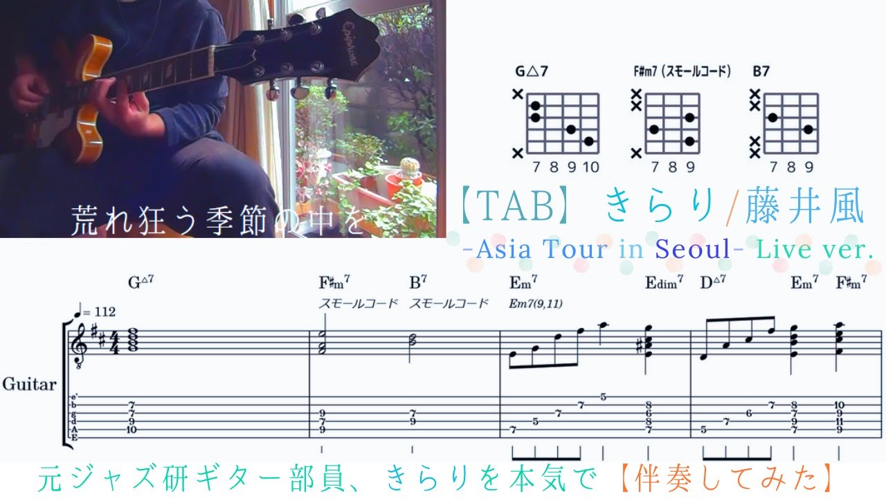 【TAB譜】藤井 風 - 