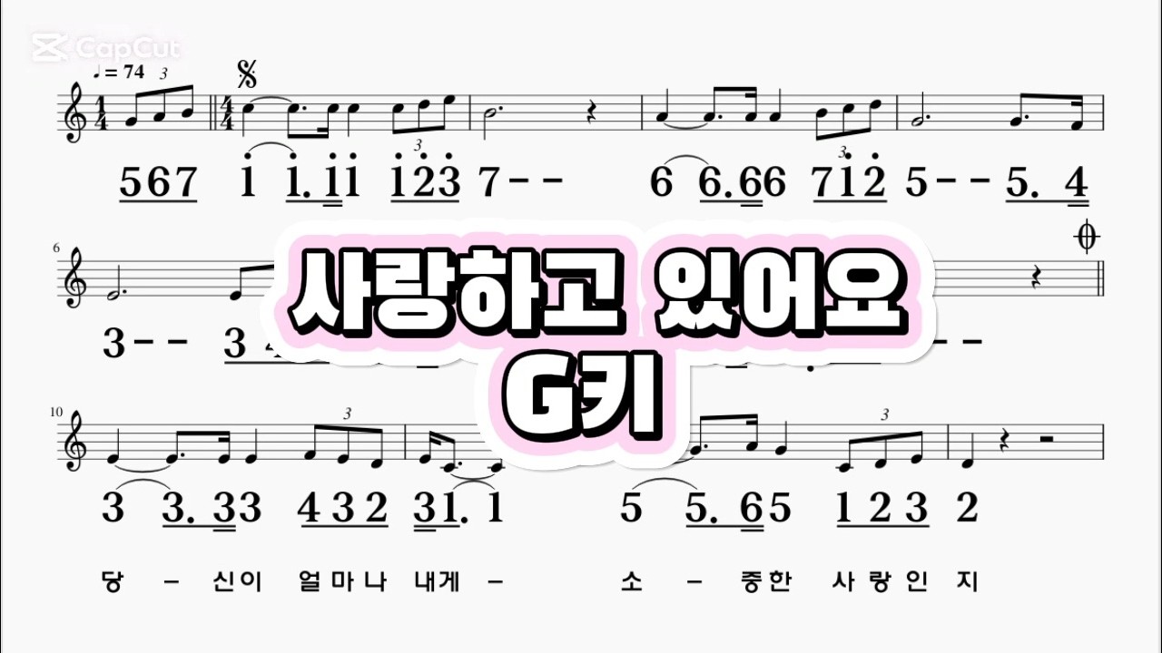 사랑하고있어요 바다새 G키 하모니카 악보 영상