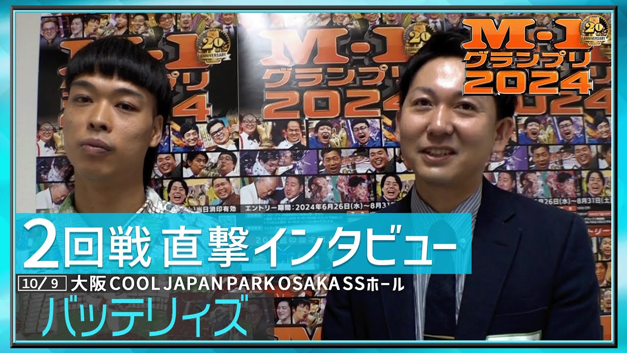 【2回戦直撃インタビュー】バッテリィズ