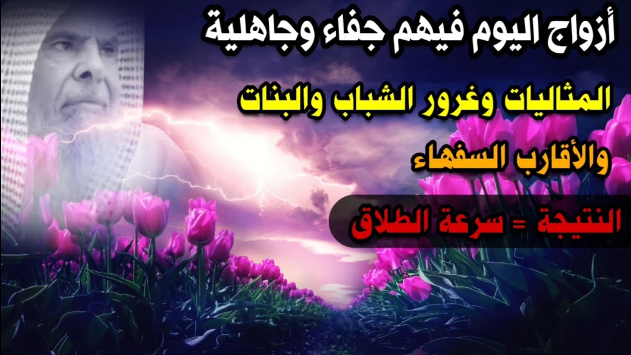 ✅ إصدار جدااا نااافع يبين واقع الشباب والبنات اليوم وحصول الطلاق المبكر وبكثرة |للشيخ عبدالله القصير