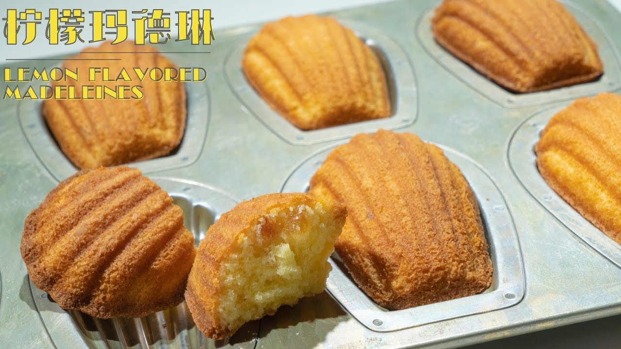 【TOMIZ國際】檸檬瑪德琳食譜【Doria頻道】