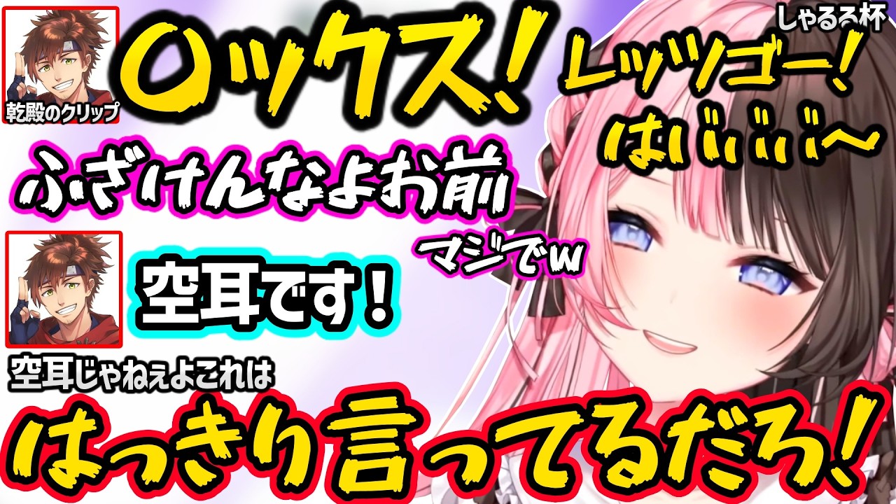 顔合わせからツルギにチクチクするらいじんや、乾殿のとんでもないクリップに爆笑する橘ひなのｗｗ【橘ひなの/らいじん/柊ツルギ/乾伸一郎/アルファ・アズール/ゆきお/Ceros/ぶいすぽ】