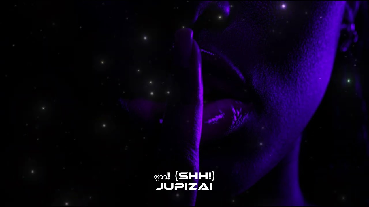 ชู่วว! (SHH!) - JUPIZAI