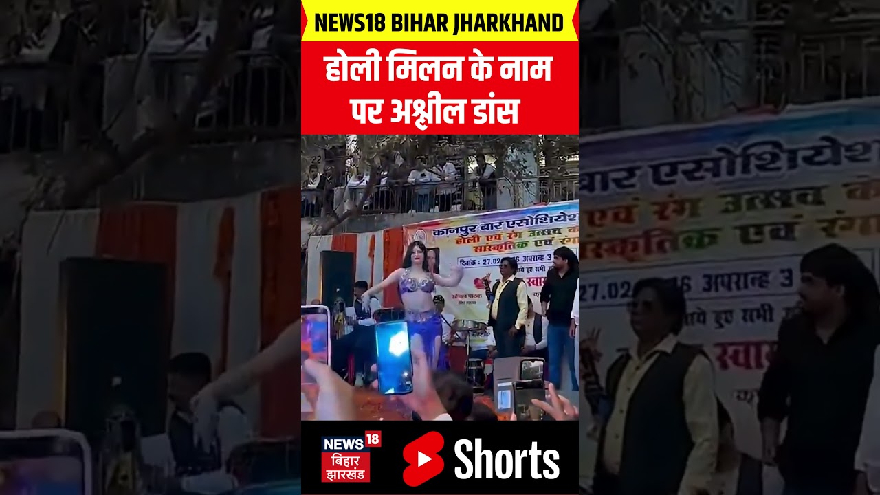 Kanpur Bar Association's में होली में मुजरा ! #shorts | Top News | Latest News | Holi Celebration