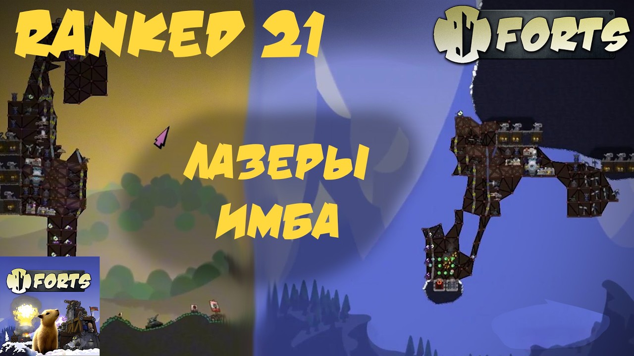 Forts ranked №21