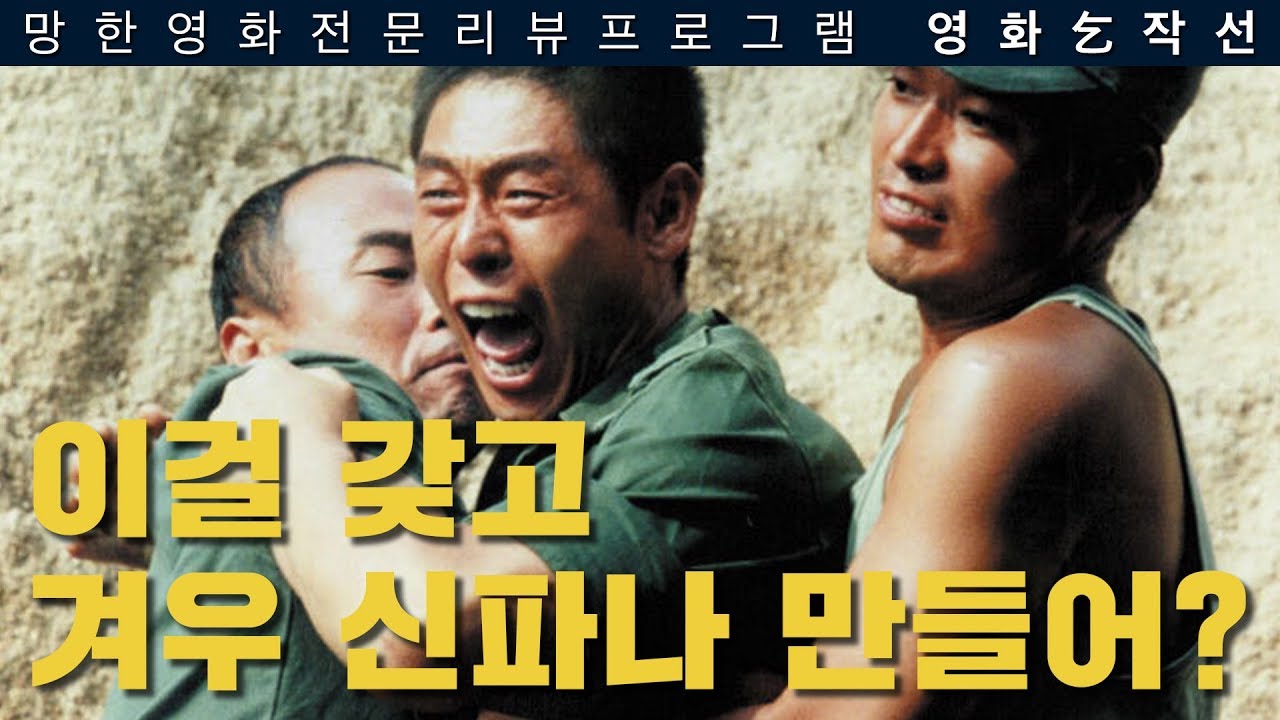 [영화걸작선] 30회 - 실미도