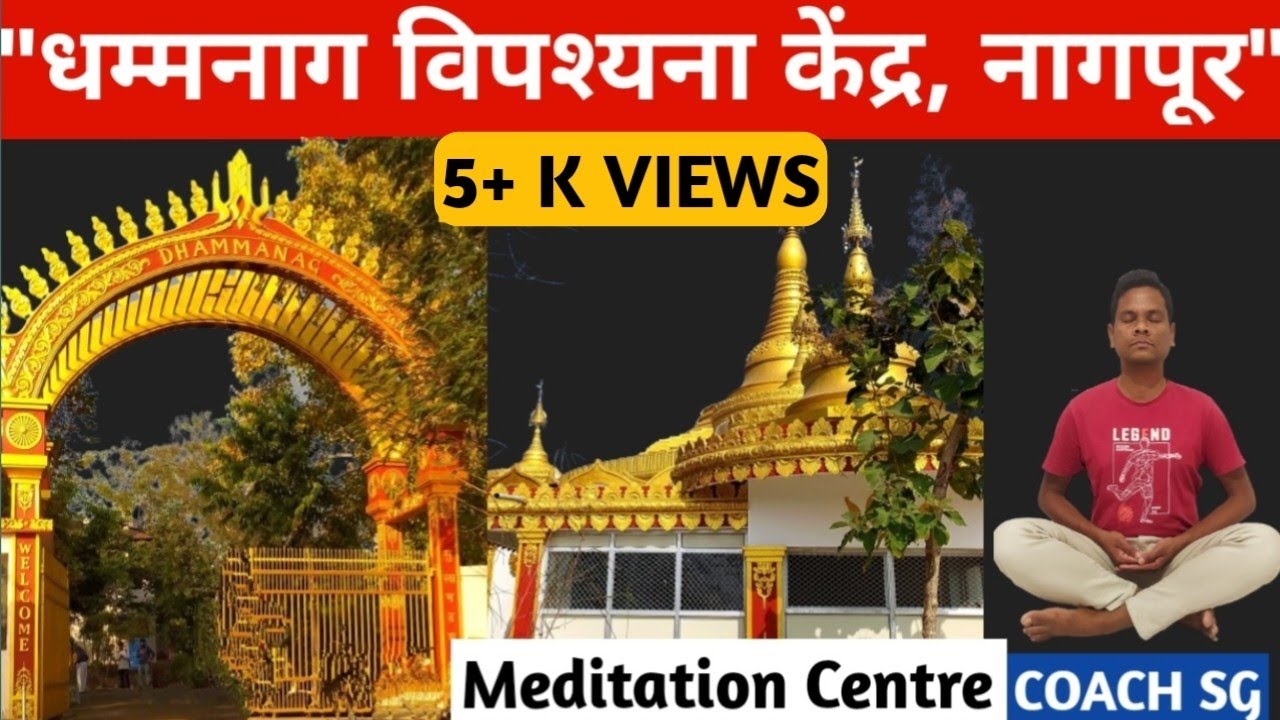 DHAMMANAG VIPASSANA CENTER Mahurzari NAGPUR। धम्मनाग विपश्यना केंद्र नागपूर। Coach SG