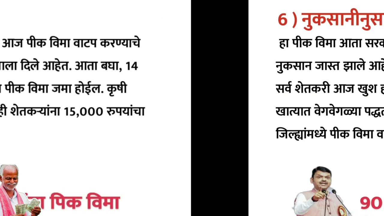 पिक विमा जमा । pik vima 2026 new update maharashtra । Pik vima yojana । 22 january #pikvima