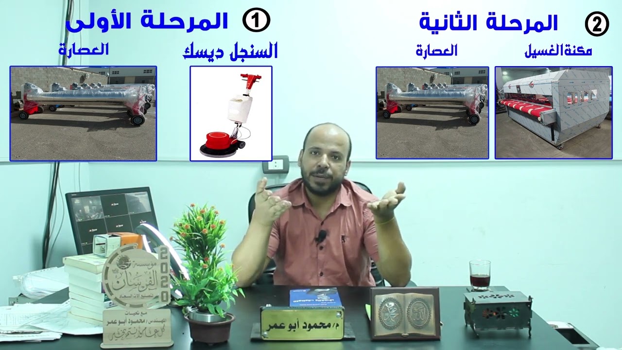 المستوى التانى لإنشاء مشروع غسيل السجاد