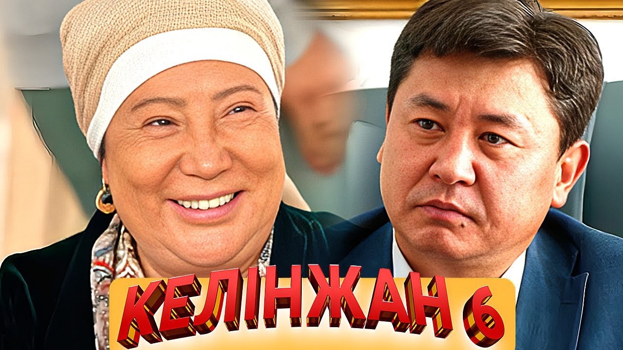 «Келінжан 6» телехикаясы 11-15 БӨЛІМДЕР Телесериал «Келинжан 6 ».11-15 СЕРИИ