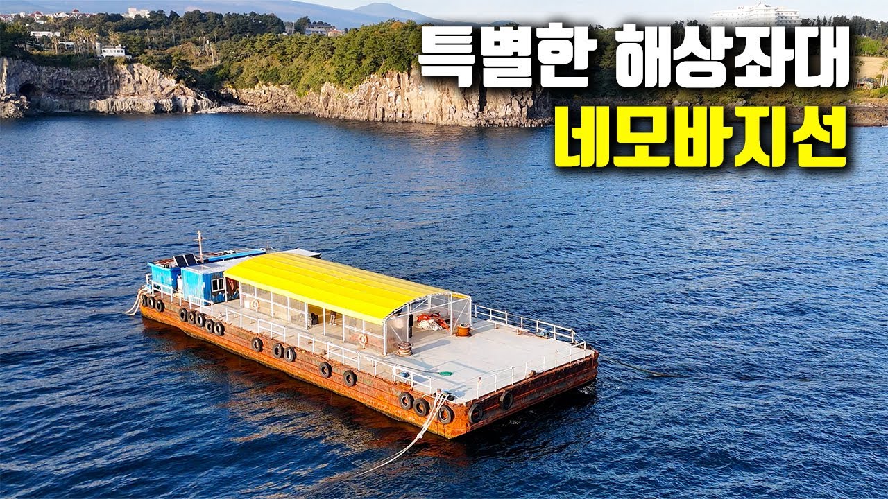 바다 한가운데 정체불명 배 한척..! 왕초보도 가능한 좌대 낚시!!!