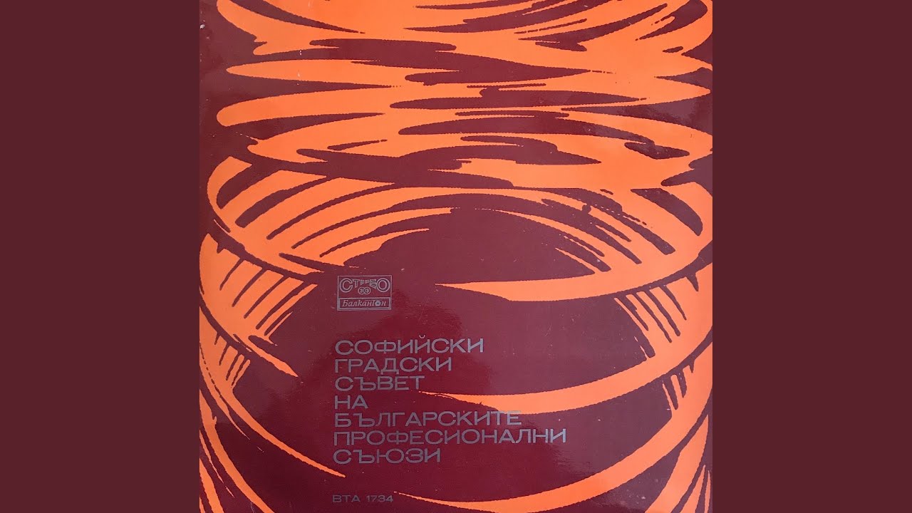 Една българска роза