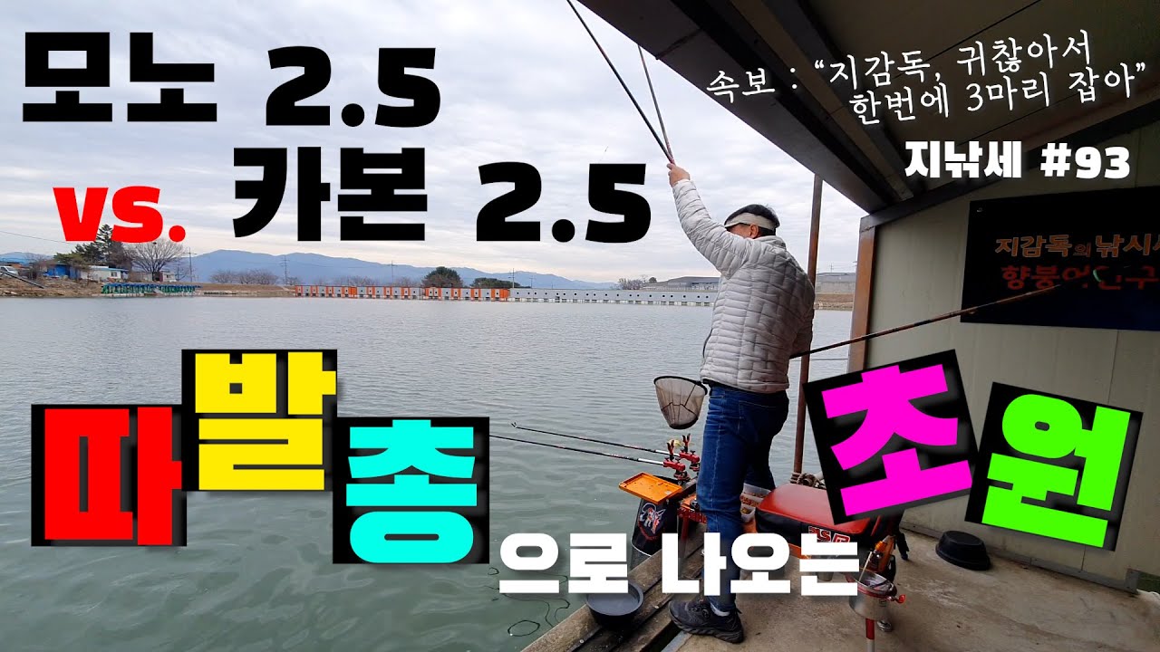 같은 호수의 모노 vs. 카본. 논란을 종식시키는 쐐기를 박습니다.